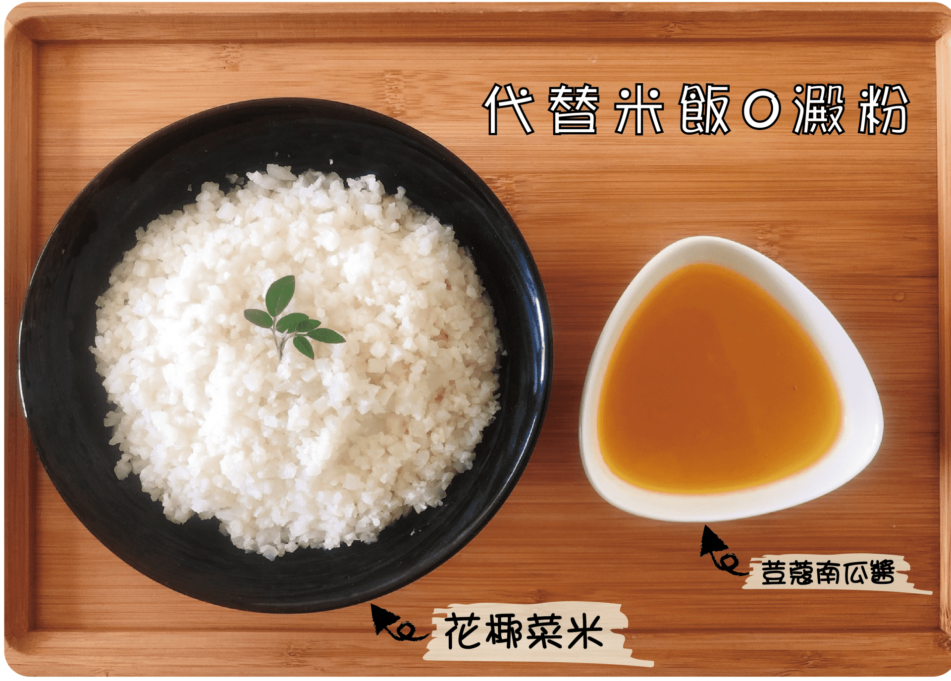 爆紅 花椰菜米 冷凍食品代工批發推薦 奕品食品